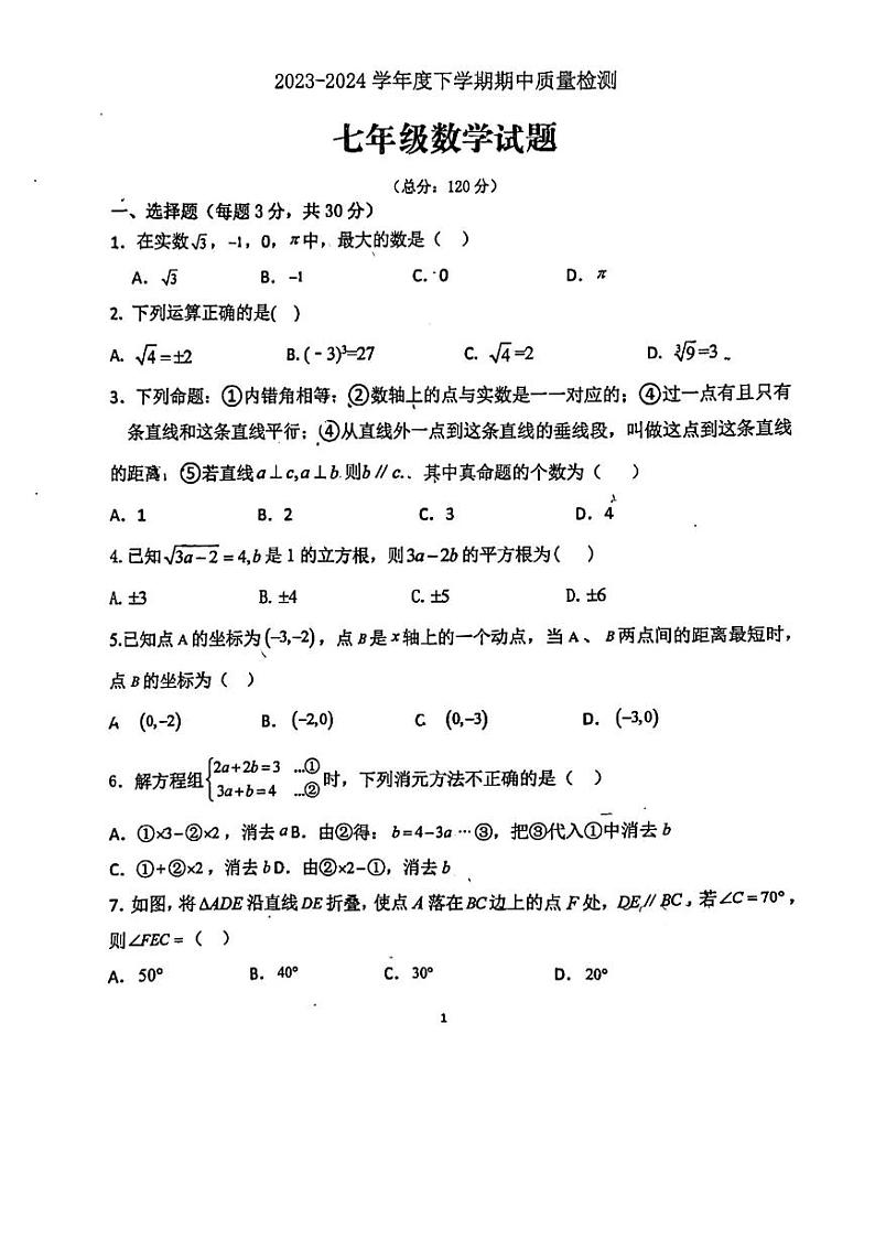 山东省日照市东港区田家炳实验中学2023-2024学年七年级下学期5月期中考试数学试题01