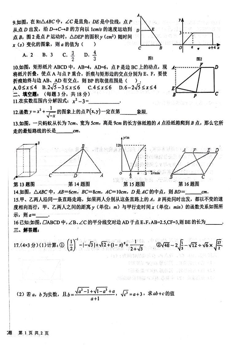 山东省日照市东港区新营中学2023-2024学年八年级下学期期中考试数学试卷第2页