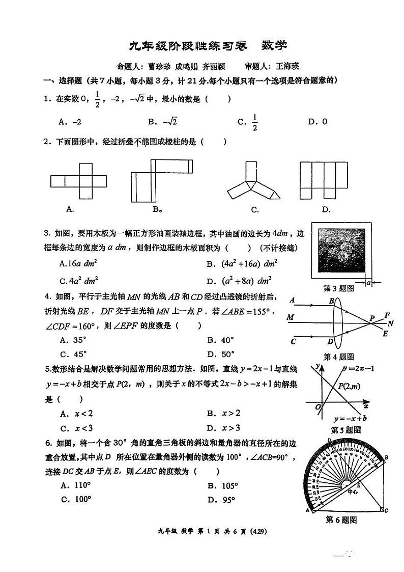 陕西省+西安市西安高新第一中学2023-2024学年下学期九年级中考数学模拟试题第1页
