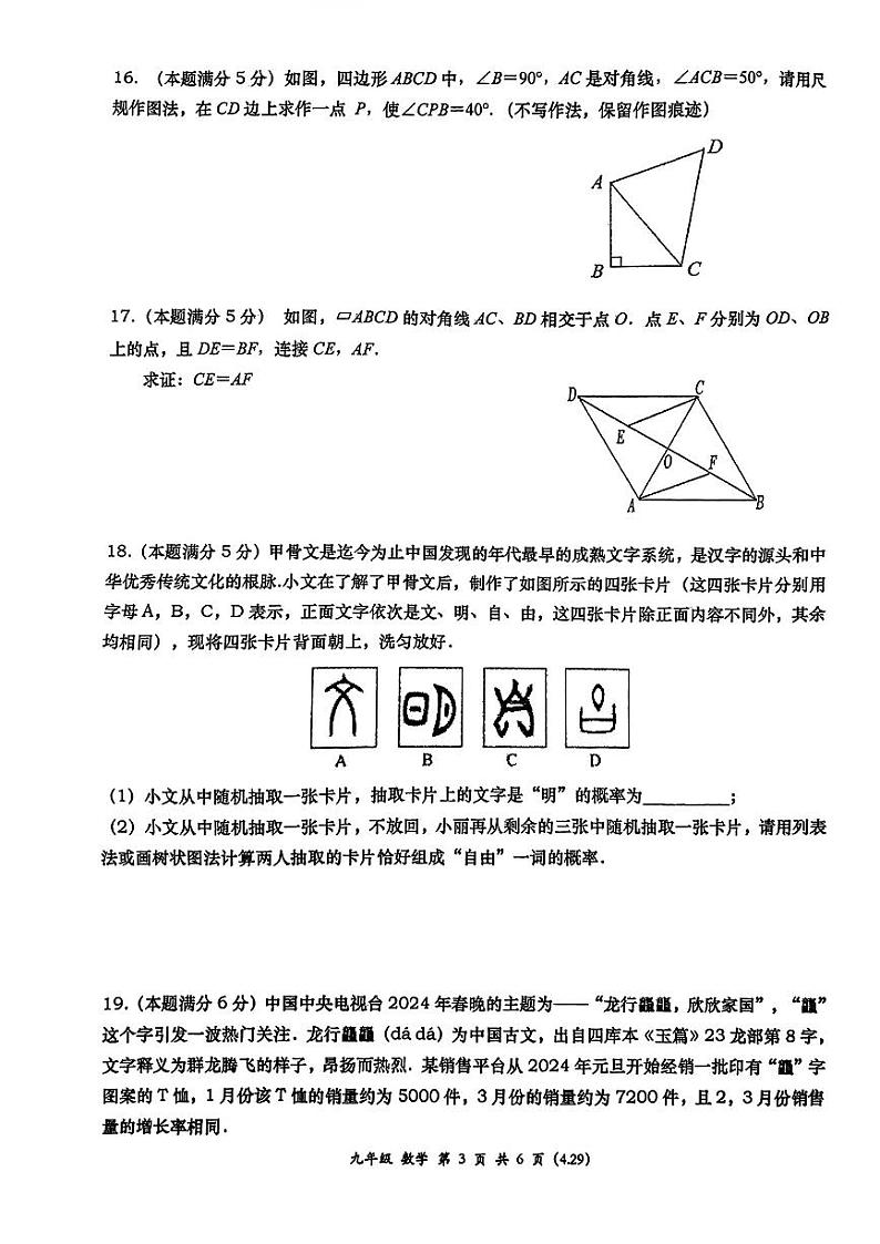 陕西省+西安市西安高新第一中学2023-2024学年下学期九年级中考数学模拟试题第3页