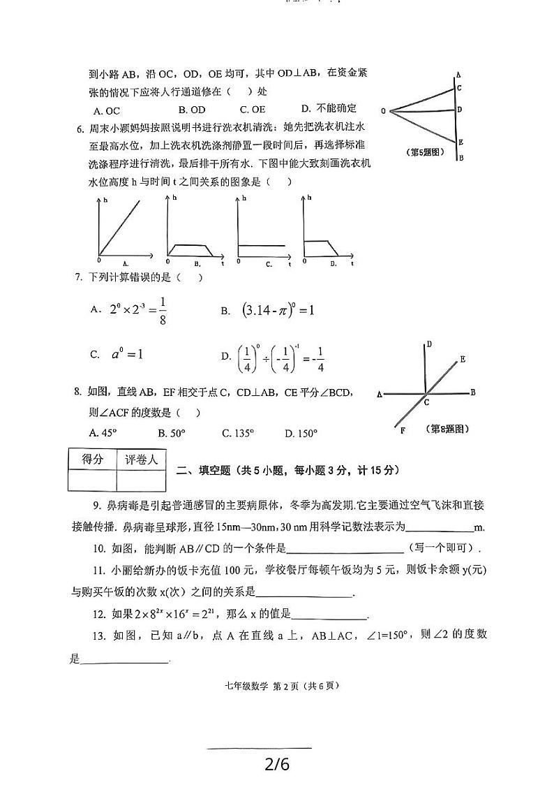 陕西省宝鸡市陈仓区2023-2024学年七年级下学期期中质量检测数学试题（扫描版）第2页