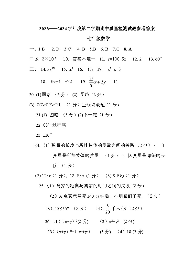 202405七年级数学答案第1页