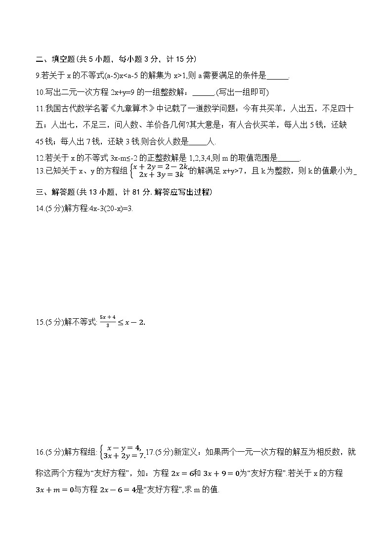 陕西省汉中市宁强县2023-2024学年七年级下学期4月期中考试数学试题第2页