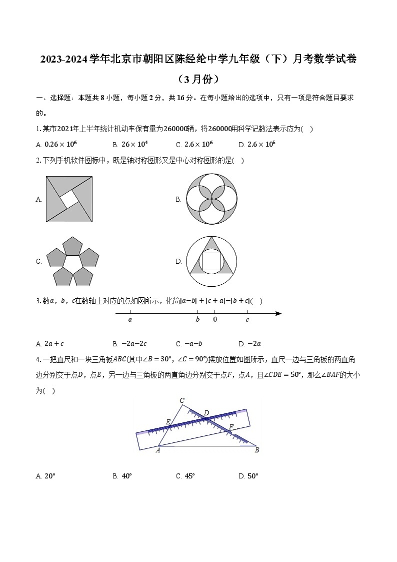 2023-2024学年北京市朝阳区陈经纶中学九年级（下）月考数学试卷（3月份）（含解析）01