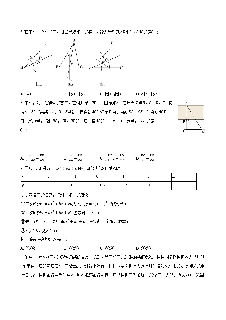 2023-2024学年北京市东城区汇文中学九年级（下）月考数学试卷（3月份）（含解析）02