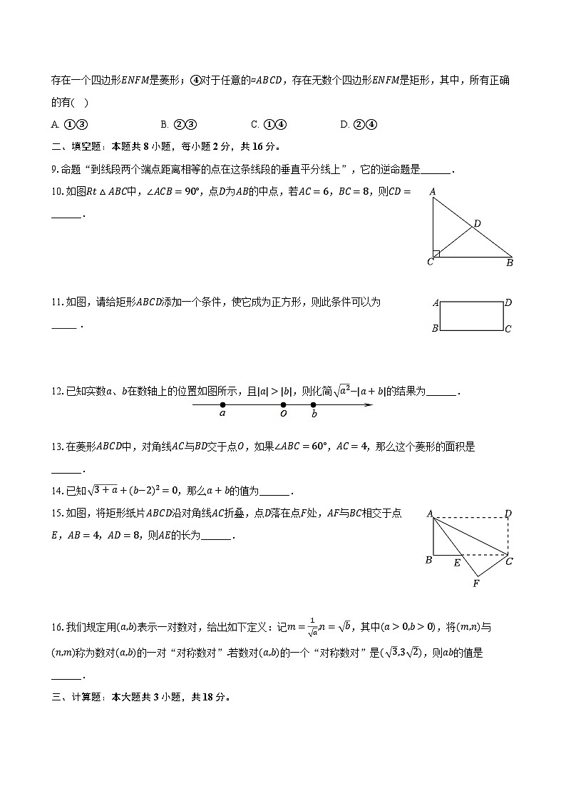2023-2024学年北京市门头沟区大峪中学分校八年级（下）期中数学试卷（含解析）02