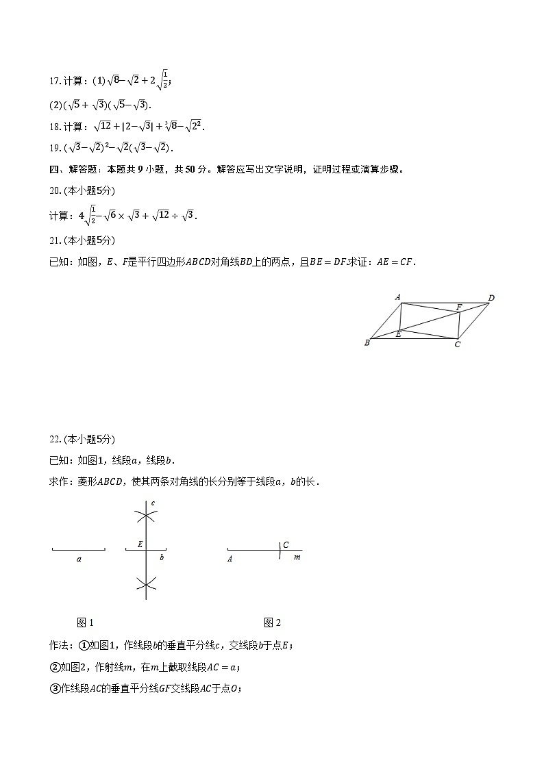 2023-2024学年北京市门头沟区大峪中学分校八年级（下）期中数学试卷（含解析）03