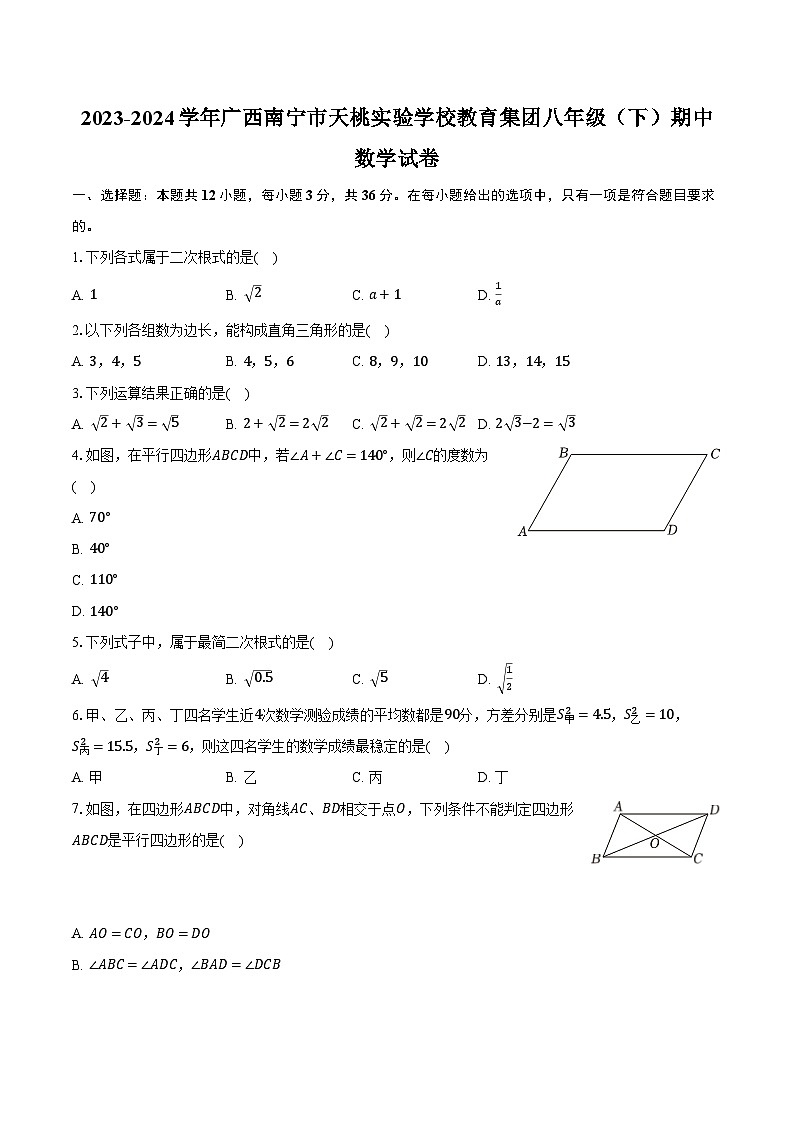 2023-2024学年广西南宁市天桃实验学校教育集团八年级（下）期中数学试卷（含解析）第1页