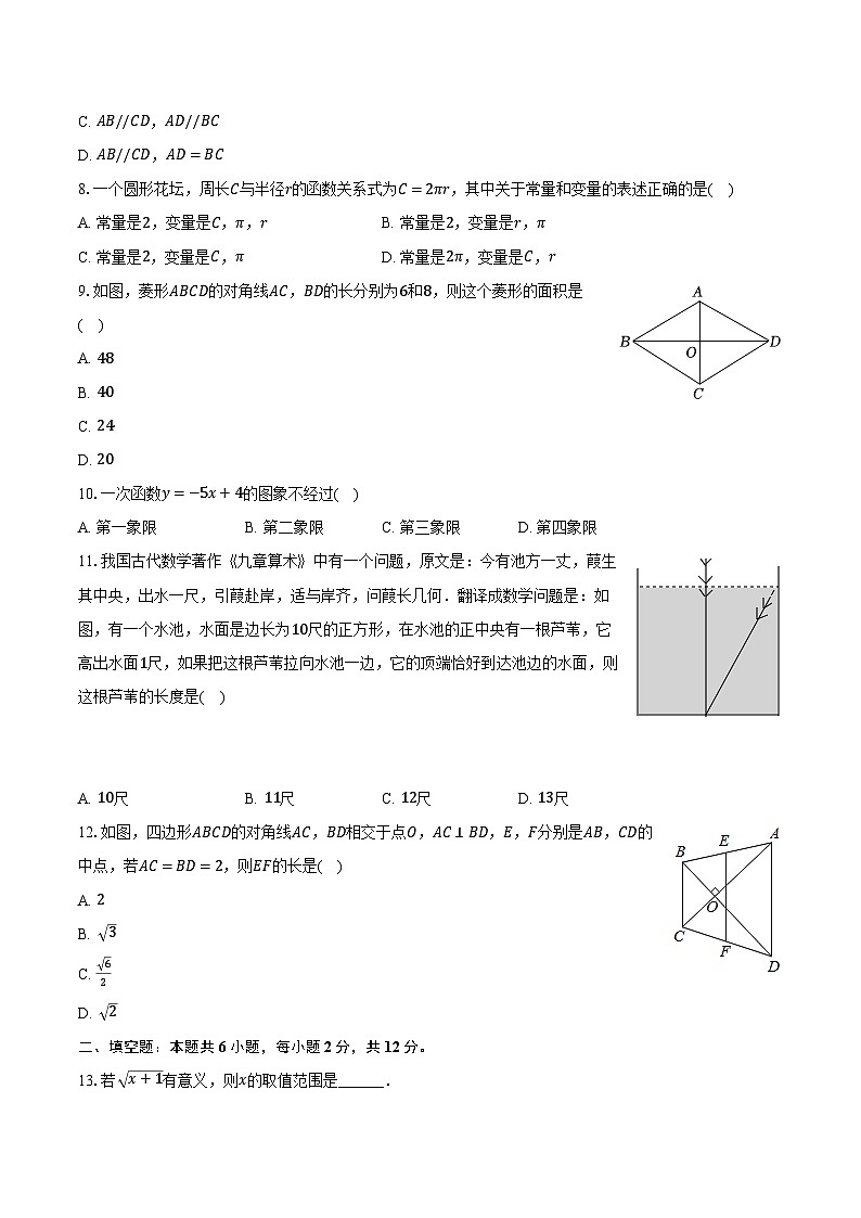 2023-2024学年广西南宁市天桃实验学校教育集团八年级（下）期中数学试卷（含解析）第2页