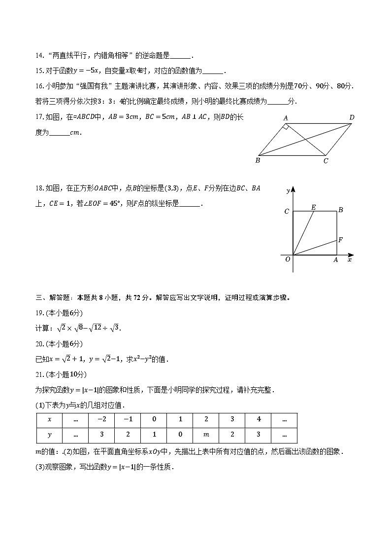 2023-2024学年广西南宁市天桃实验学校教育集团八年级（下）期中数学试卷（含解析）第3页