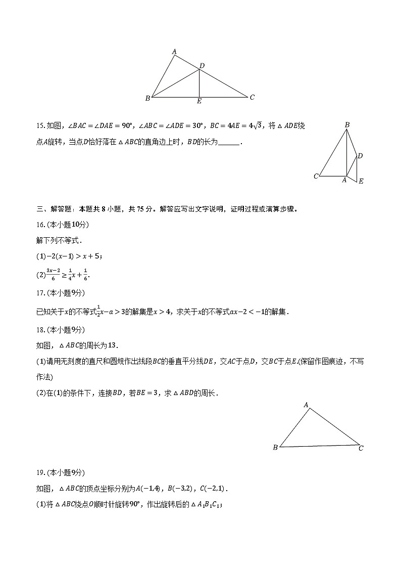 2023-2024学年河南省郑州市新郑市八年级（下）期中数学试卷（含解析）03