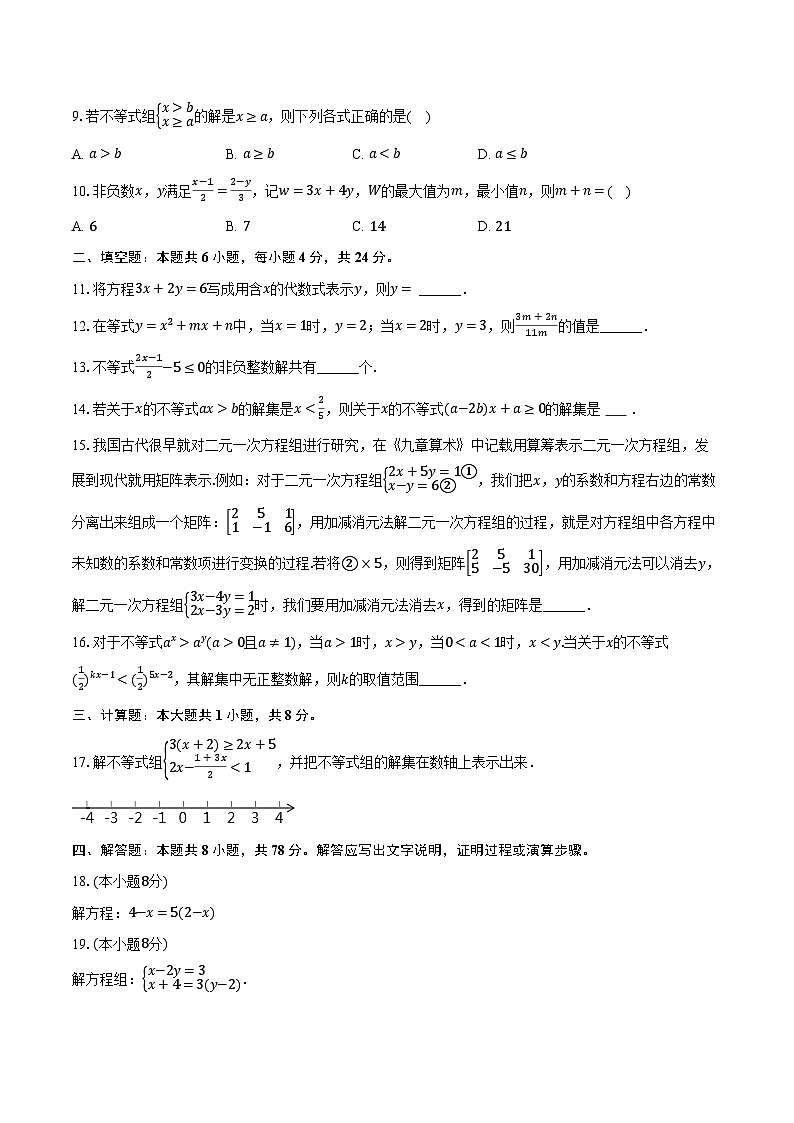 2023-2024学年福建省泉州市永春一中七年级（下）期中数学试卷（含解析）02
