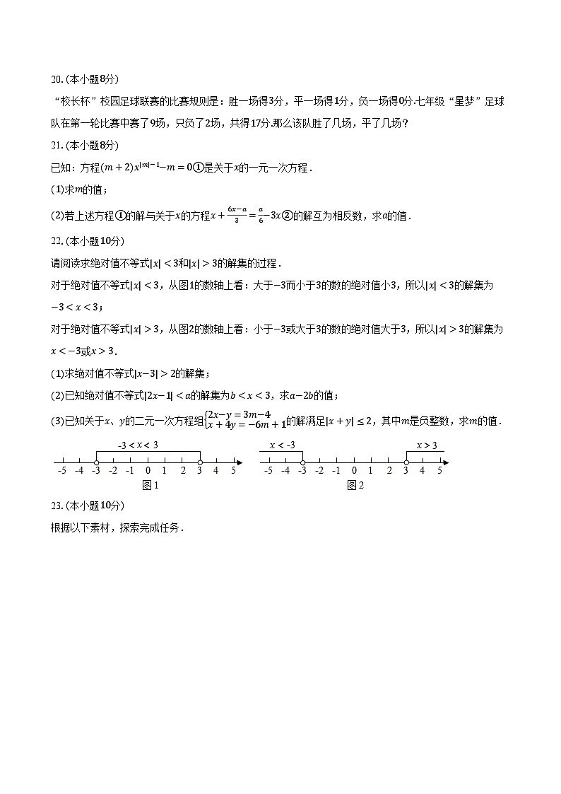 2023-2024学年福建省泉州市永春一中七年级（下）期中数学试卷（含解析）03