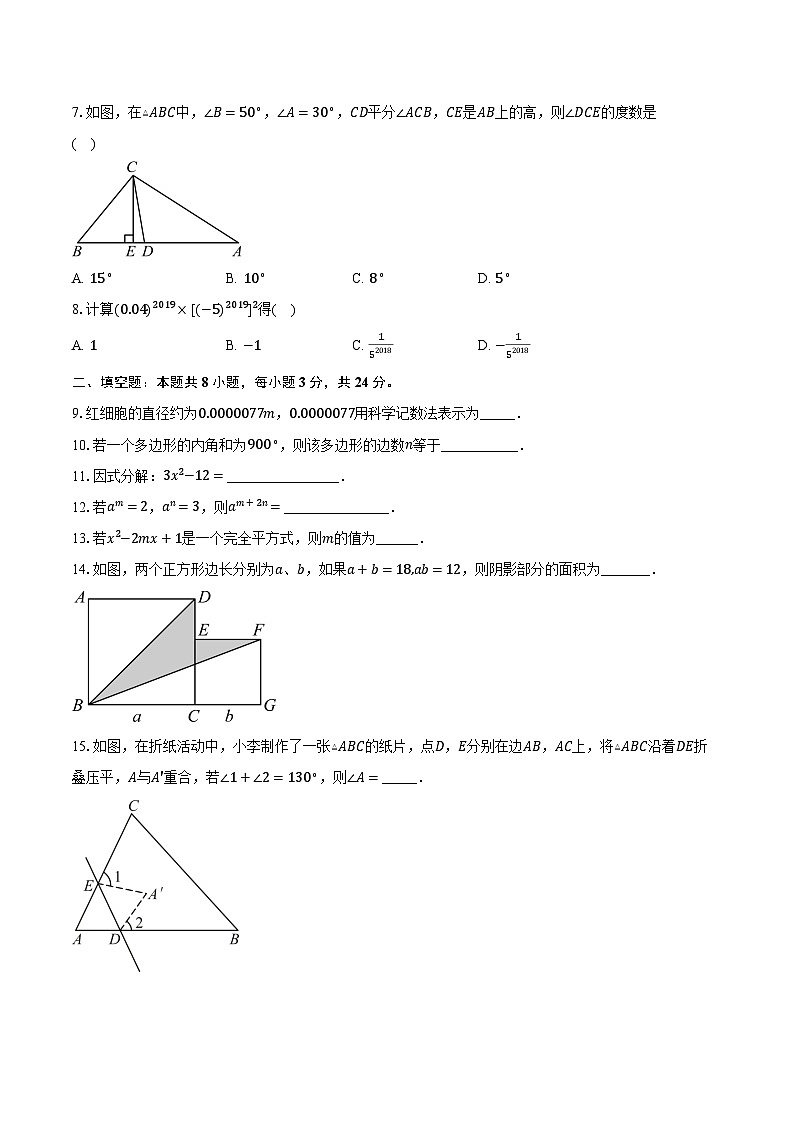 2023-2024学年江苏省淮安市盱眙县七年级（下）期中数学试卷（含解析）第2页