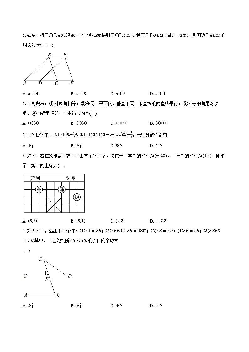 2023-2024学年北京市西城区北京师范大学附属中学七年级下学期期中数学试卷（含解析）第2页