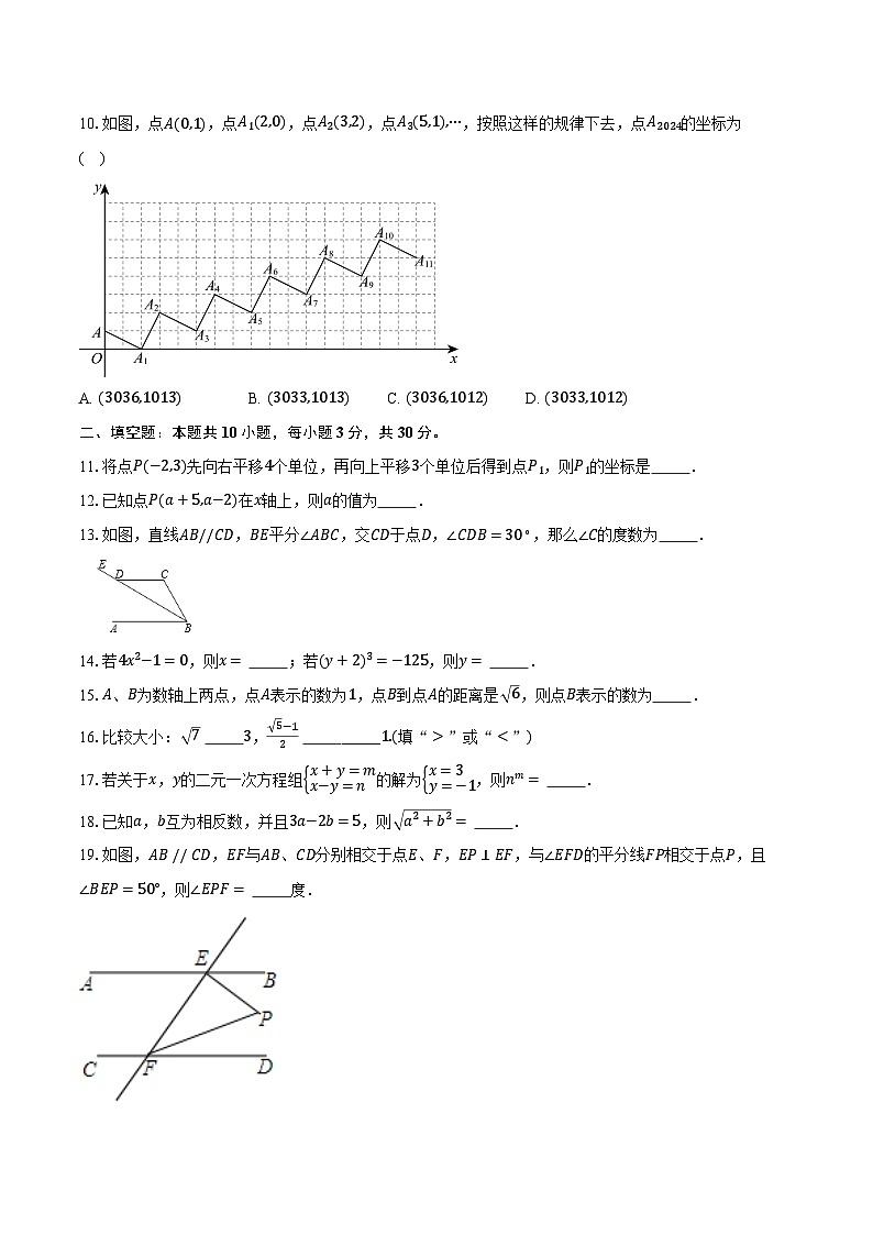 2023-2024学年北京市西城区北京师范大学附属中学七年级下学期期中数学试卷（含解析）第3页