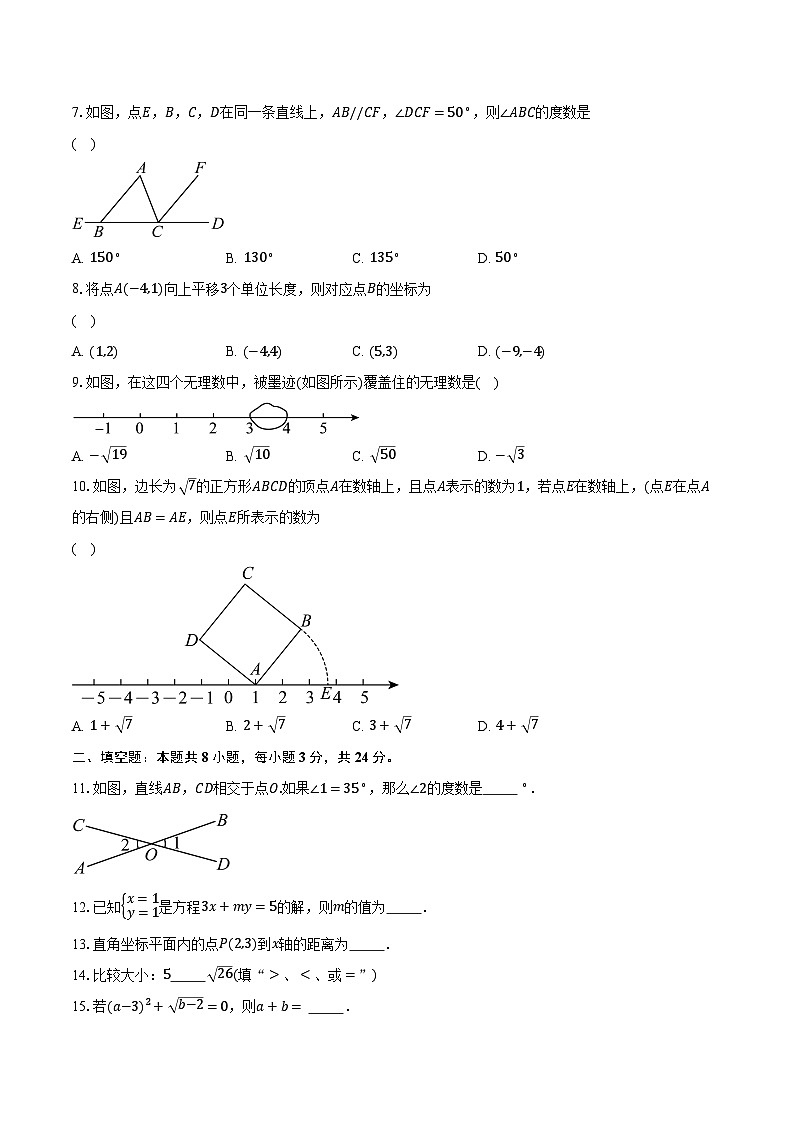 2023-2024学年北京市海淀区第二十中学七年级下学期期中数学试卷（含解析）02