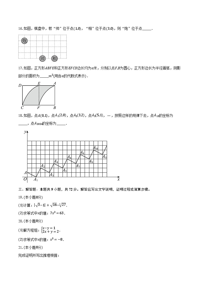 2023-2024学年北京市海淀区第二十中学七年级下学期期中数学试卷（含解析）03