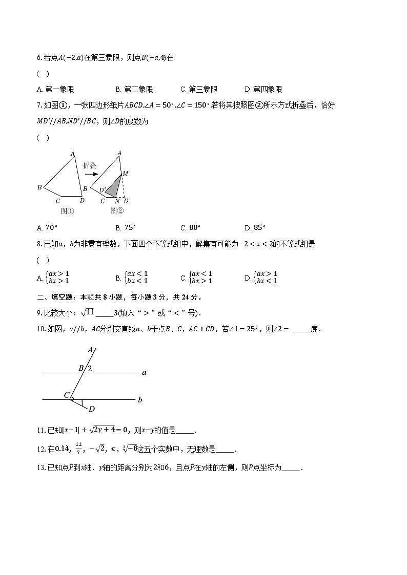 2023-2024学年北京市西城区第一六一中学七年级下学期期中数学试卷（含解析）第2页