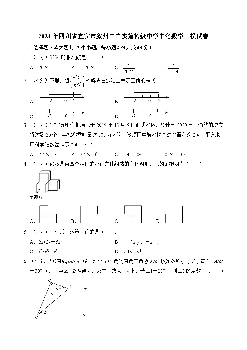 2024年四川省宜宾市叙州二中实验初级中学中考数学一模试卷（含解析）01