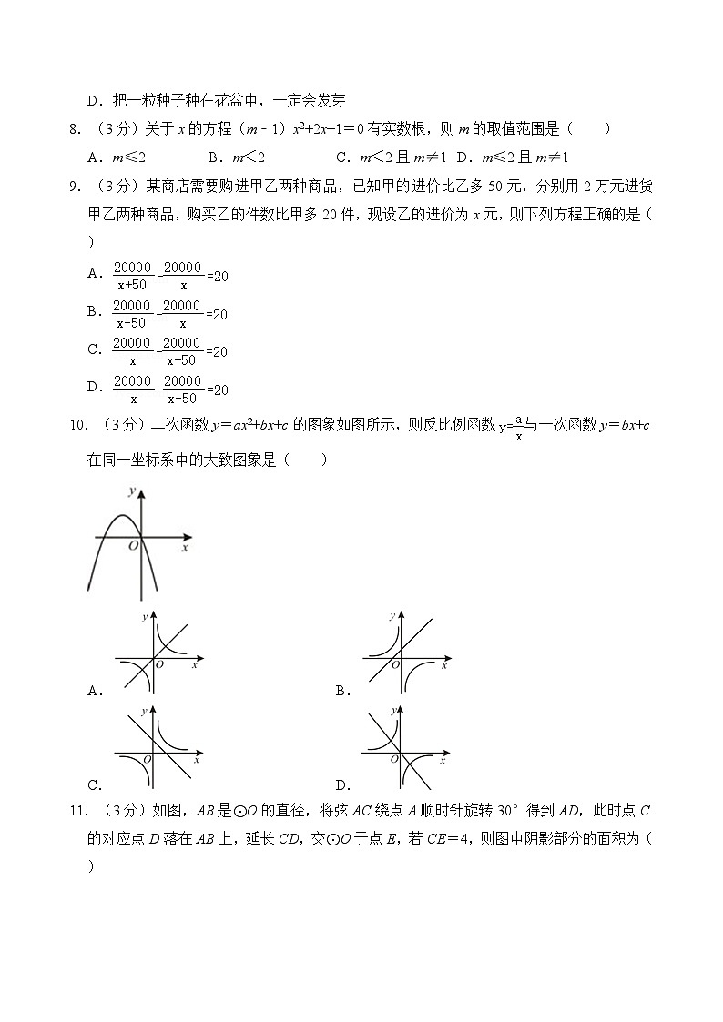 2024年内蒙古通辽市中考数学模拟试卷（含解析）02