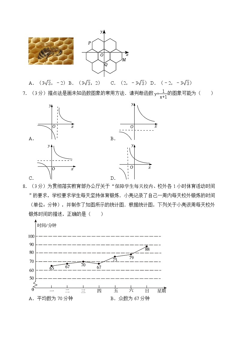2024年黑龙江省绥化市明水县中考数学一模试卷（含解析）02