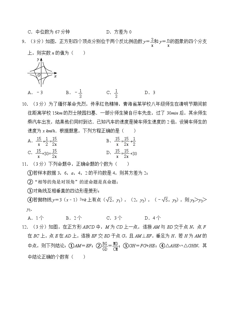 2024年黑龙江省绥化市明水县中考数学一模试卷（含解析）03