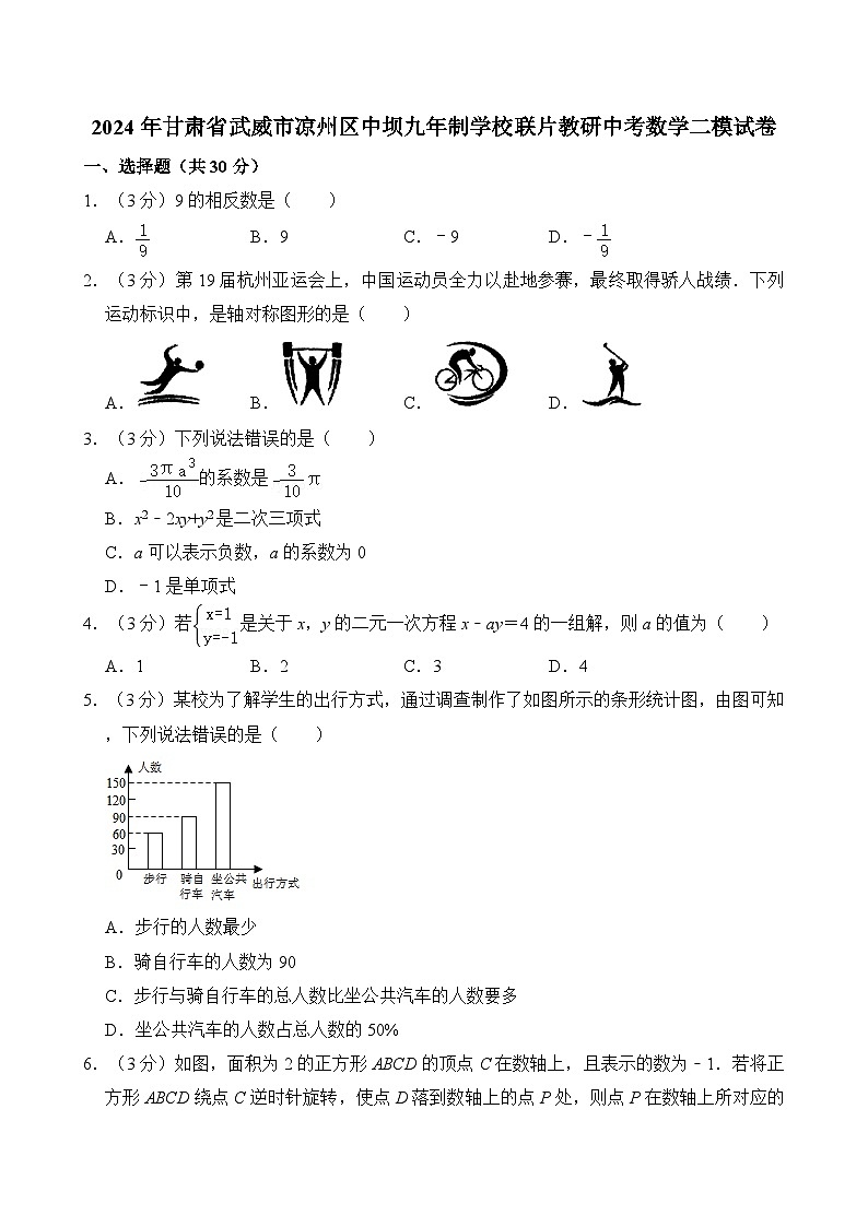 2024年甘肃省武威市凉州区中坝九年制学校联片教研中考数学二模试卷（含解析）01