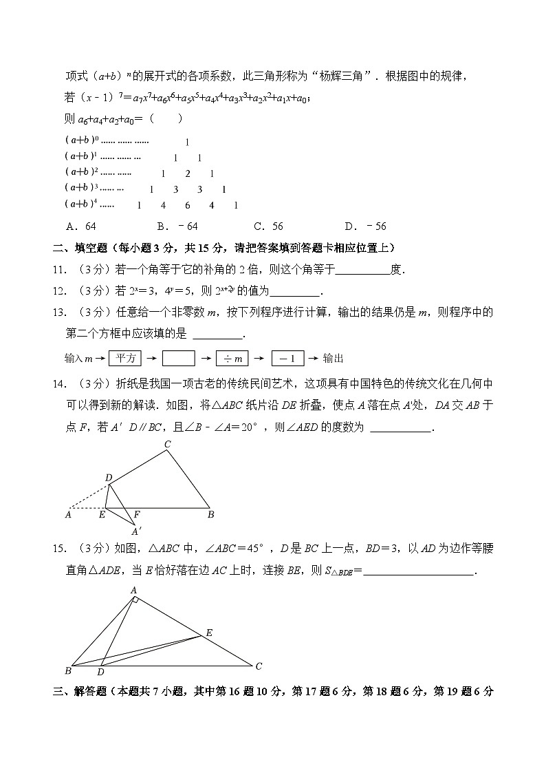 2023-2024学年广东省深圳市宝安区七年级（下）期中数学试卷 （含解析）03