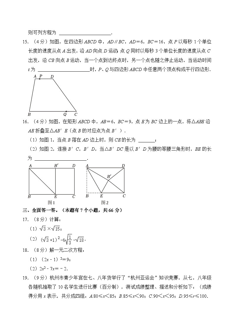 2022-2023学年浙江省杭州市翠苑中学八年级（下）期中数学试卷（含解析）03