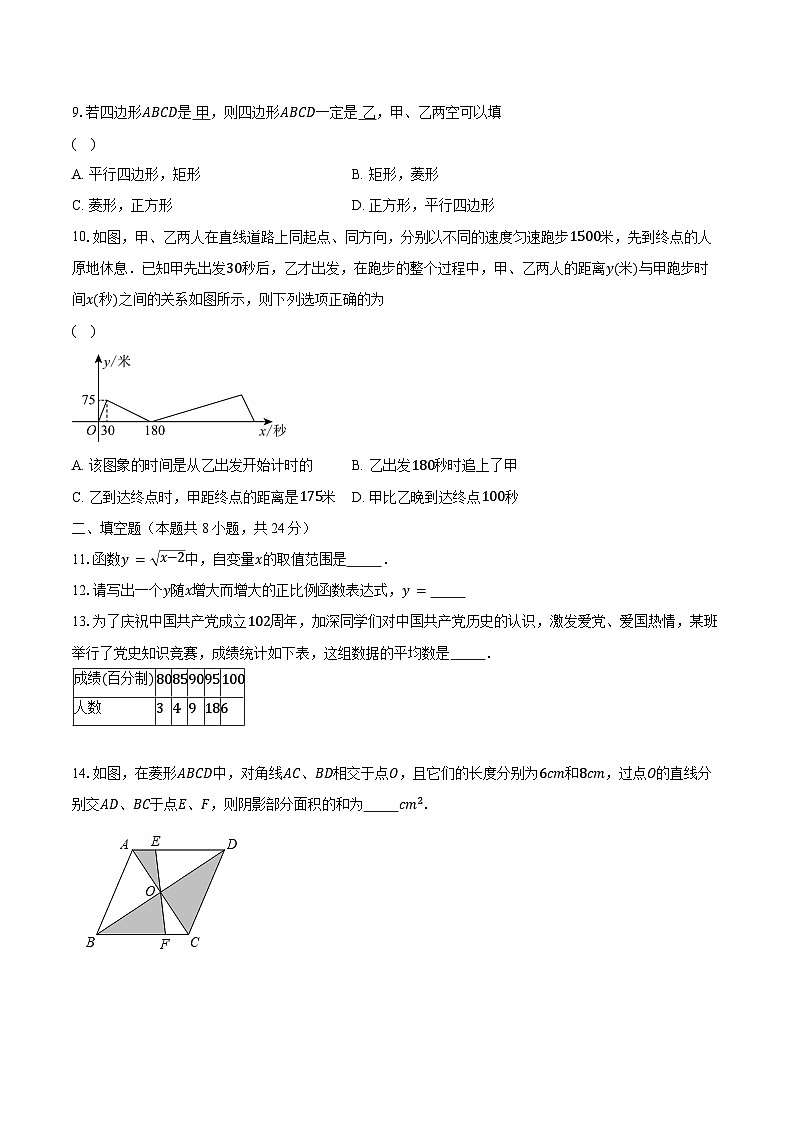 2023-2024学年北京市海淀区师达中学八年级下学期期中数学试卷（含解析）第2页