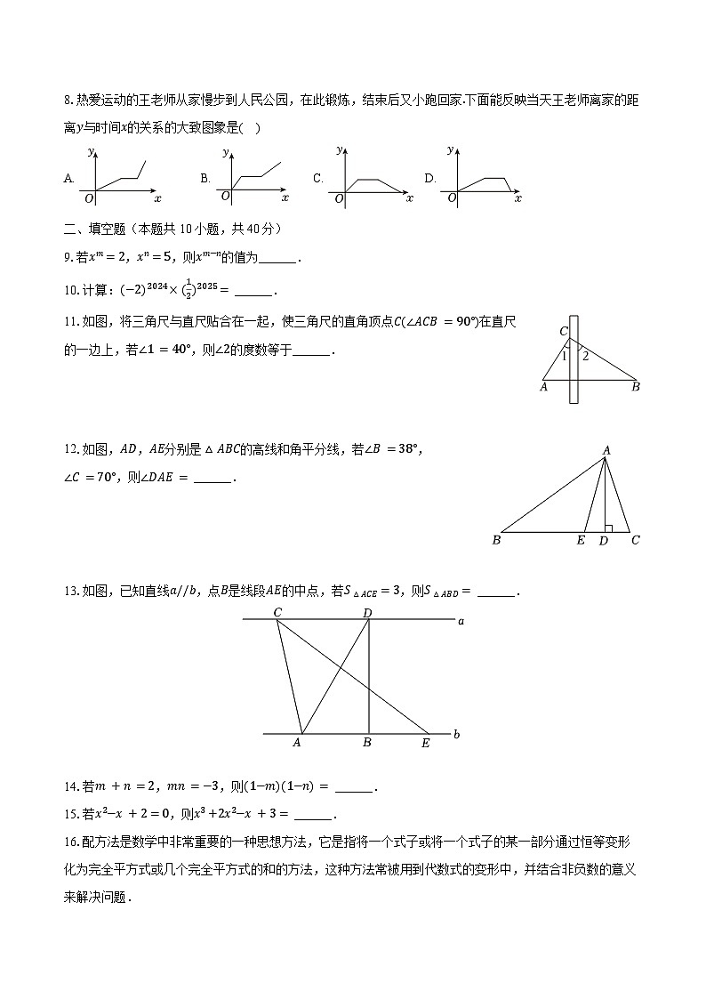2023-2024学年四川省成都市青羊区树德中学七年级（下）期中数学试卷（含解析）02