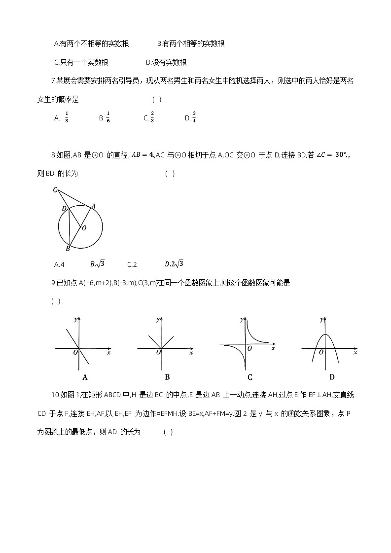 2024年河南省漯河市临颍县中考一模数学试题+第2页