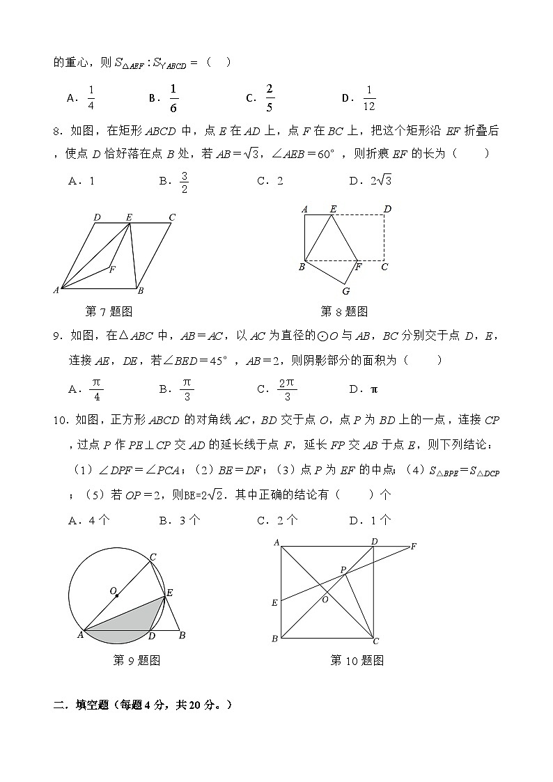 2024年四川省遂宁市射洪市四川省射洪中学校中考一模数学试题第2页