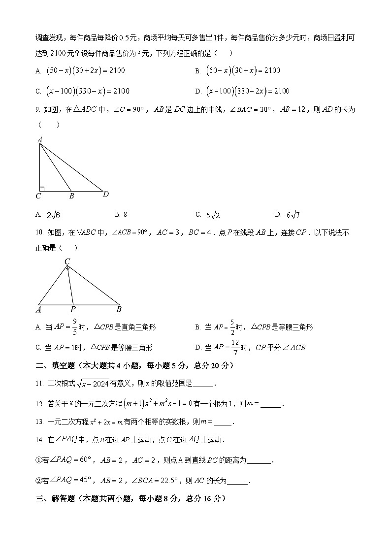 安徽省蚌埠G5教研联盟2023-2024学年八年级下学期期中数学试题（原卷版+解析版）02
