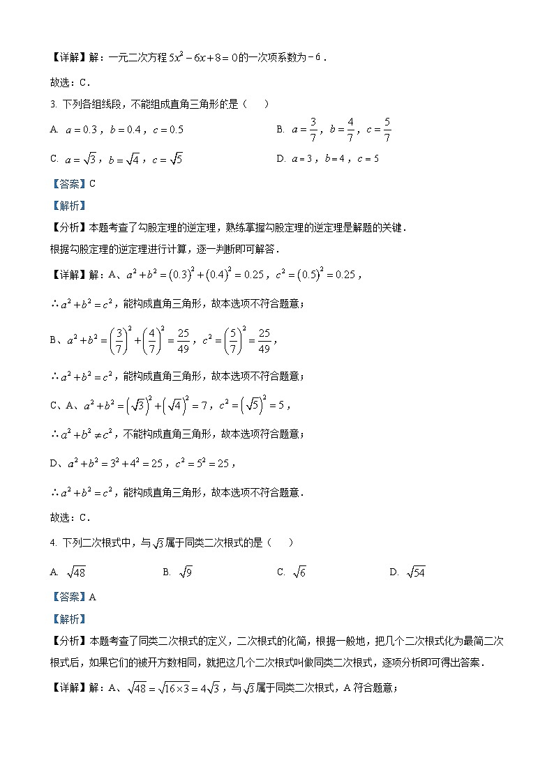 安徽省蚌埠G5教研联盟2023-2024学年八年级下学期期中数学试题（原卷版+解析版）02