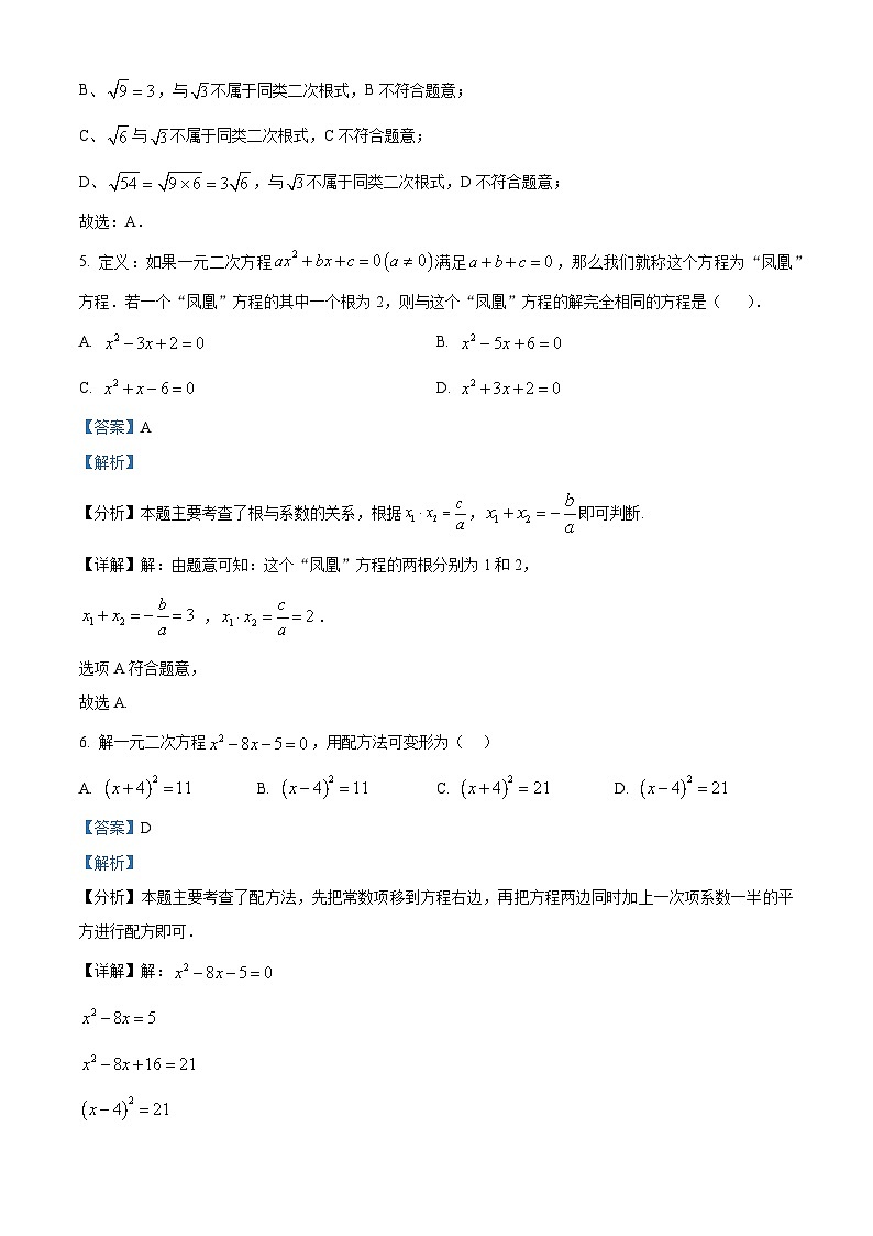 安徽省蚌埠G5教研联盟2023-2024学年八年级下学期期中数学试题（原卷版+解析版）03