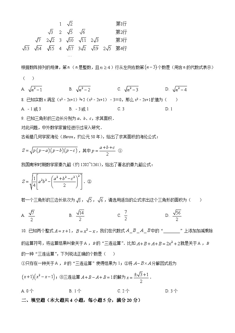 安徽省滁州市全椒县2023-2024学年八年级下学期月考数学试题（原卷版+解析版）02