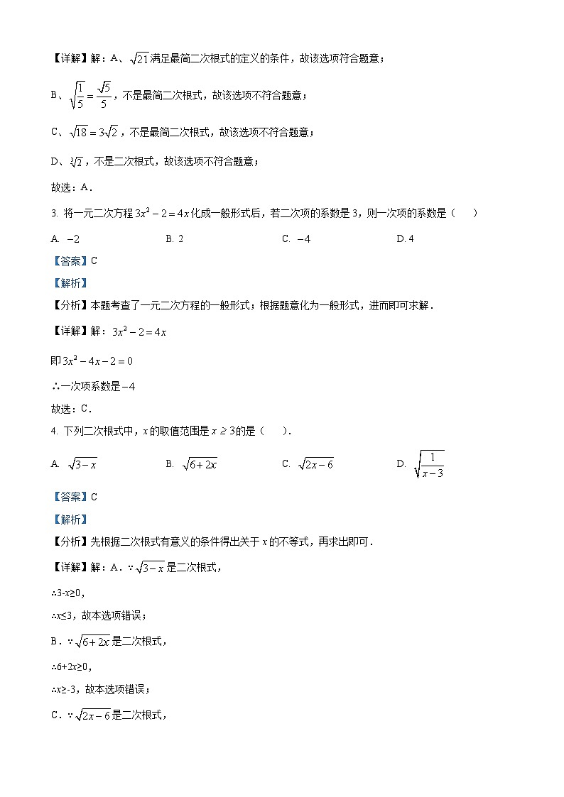 安徽省滁州市全椒县2023-2024学年八年级下学期月考数学试题（原卷版+解析版）02
