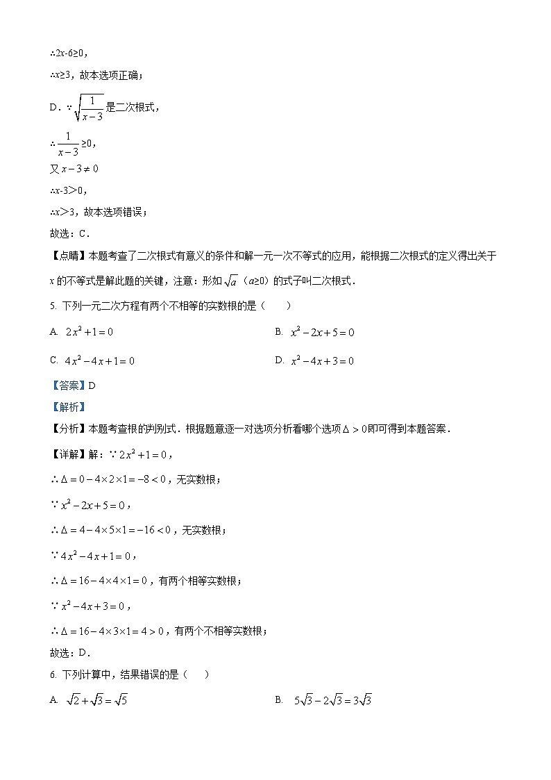 安徽省滁州市全椒县2023-2024学年八年级下学期月考数学试题（原卷版+解析版）03