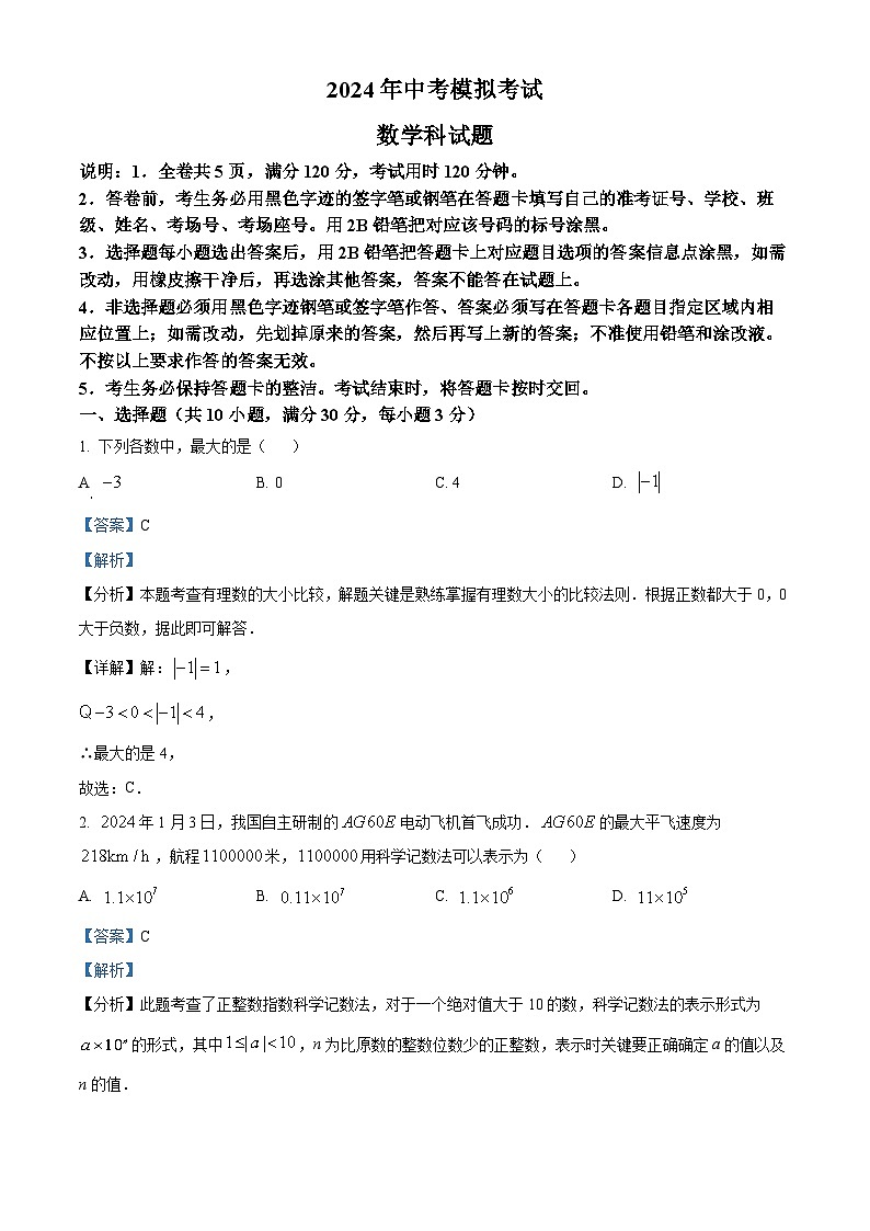 广东省揭阳市惠来县2023-2024学年九年级下学期期中（中考模拟）数学试题（中考模拟+中考模拟）01