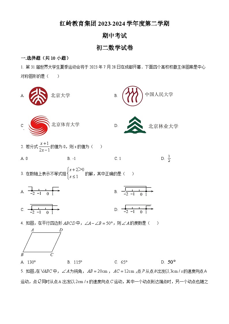 广东省深圳市红岭教育集团2023-2024学年八年级下学期期中数学试题（原卷版+解析版）01