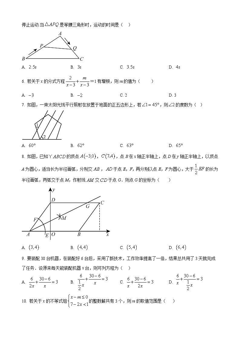 广东省深圳市红岭教育集团2023-2024学年八年级下学期期中数学试题（原卷版+解析版）02