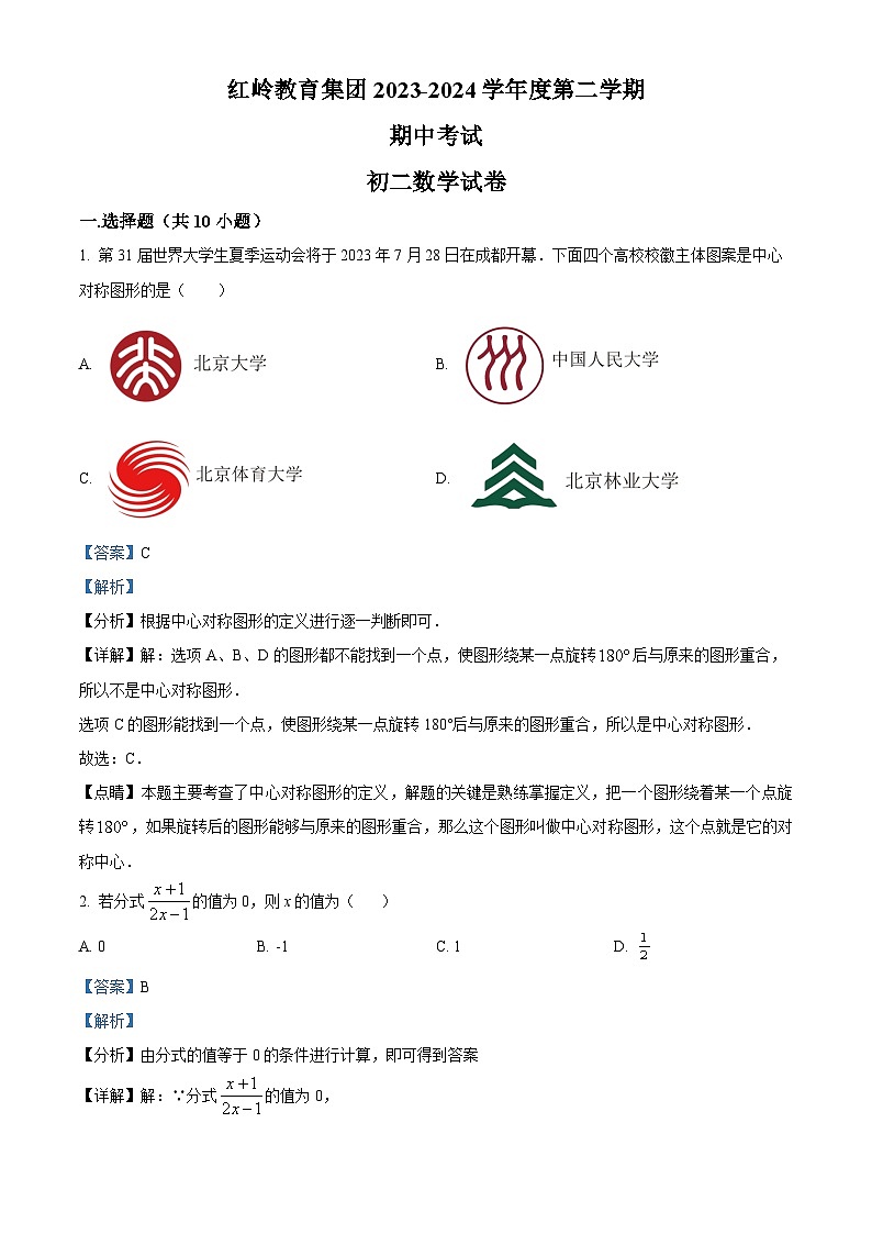 广东省深圳市红岭教育集团2023-2024学年八年级下学期期中数学试题（原卷版+解析版）01