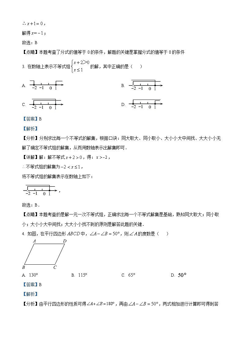 广东省深圳市红岭教育集团2023-2024学年八年级下学期期中数学试题（原卷版+解析版）02