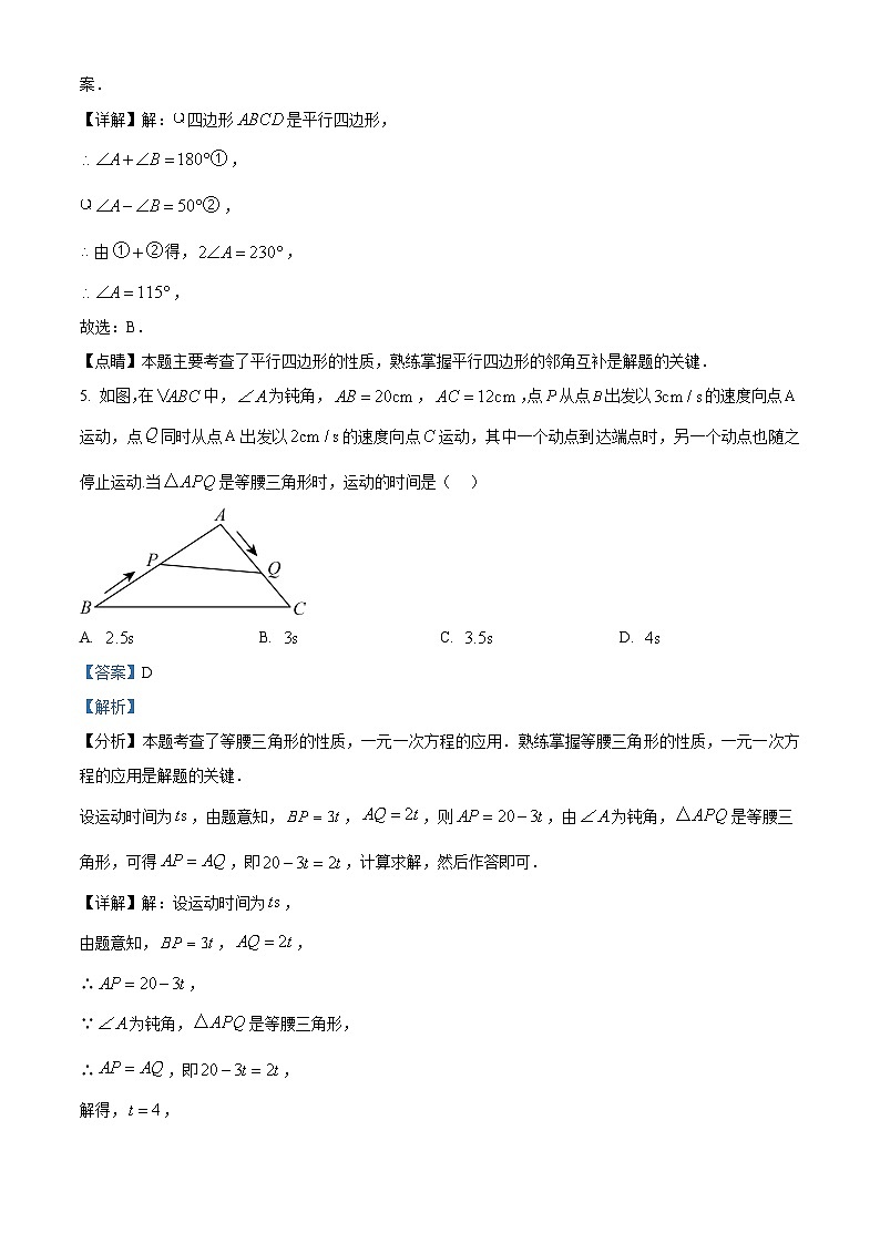 广东省深圳市红岭教育集团2023-2024学年八年级下学期期中数学试题（原卷版+解析版）03