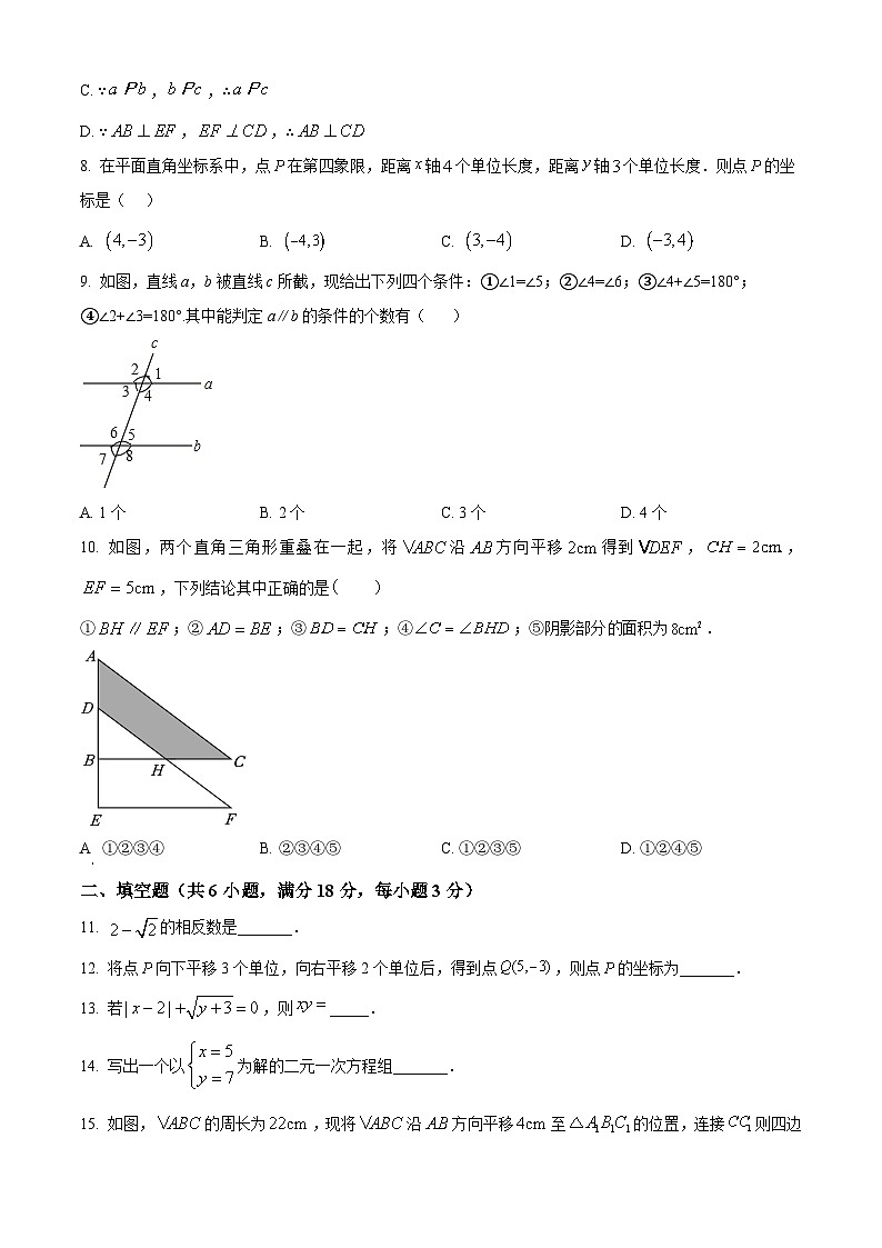 广东省惠州市惠城区惠泽学校六校联考2023-2024学年七年级下学期期中数学试题（原卷版）第2页