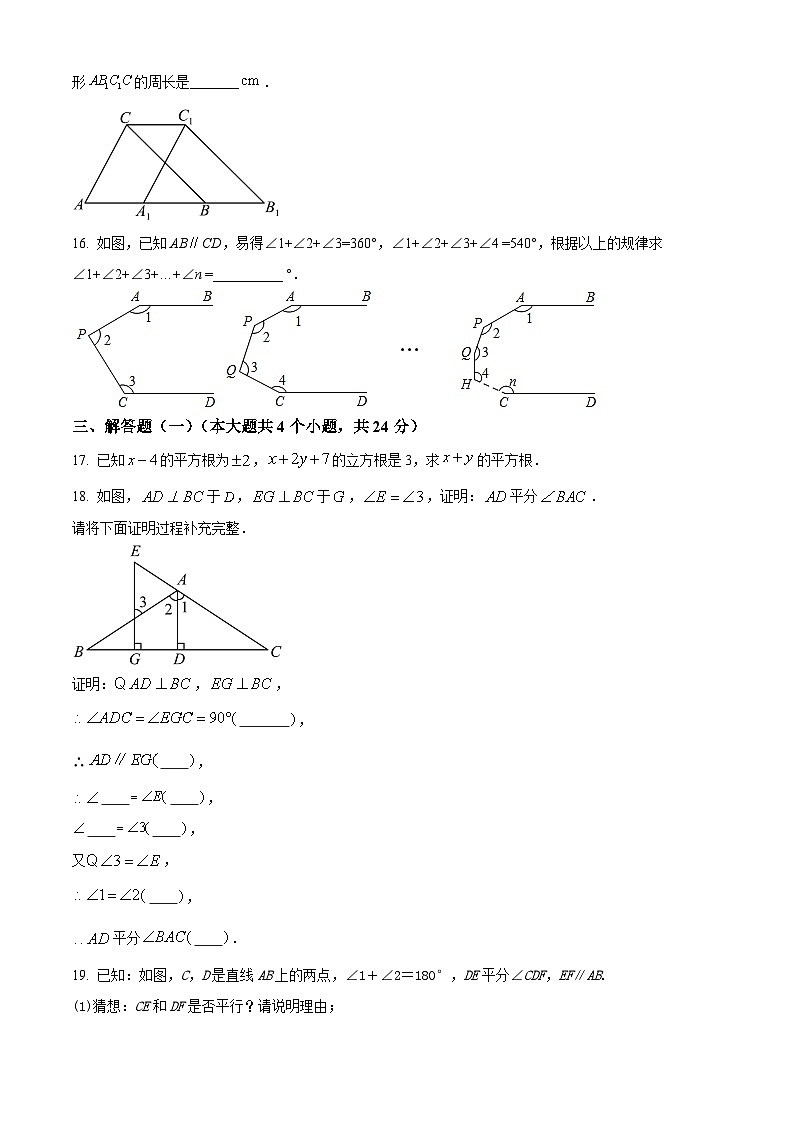 广东省惠州市惠城区惠泽学校六校联考2023-2024学年七年级下学期期中数学试题（原卷版）第3页