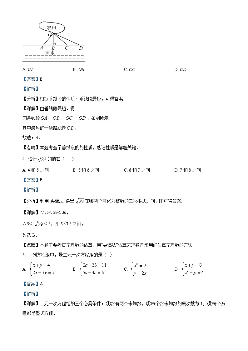 广东省惠州市惠城区惠泽学校六校联考2023-2024学年七年级下学期期中数学试题（解析版）第2页