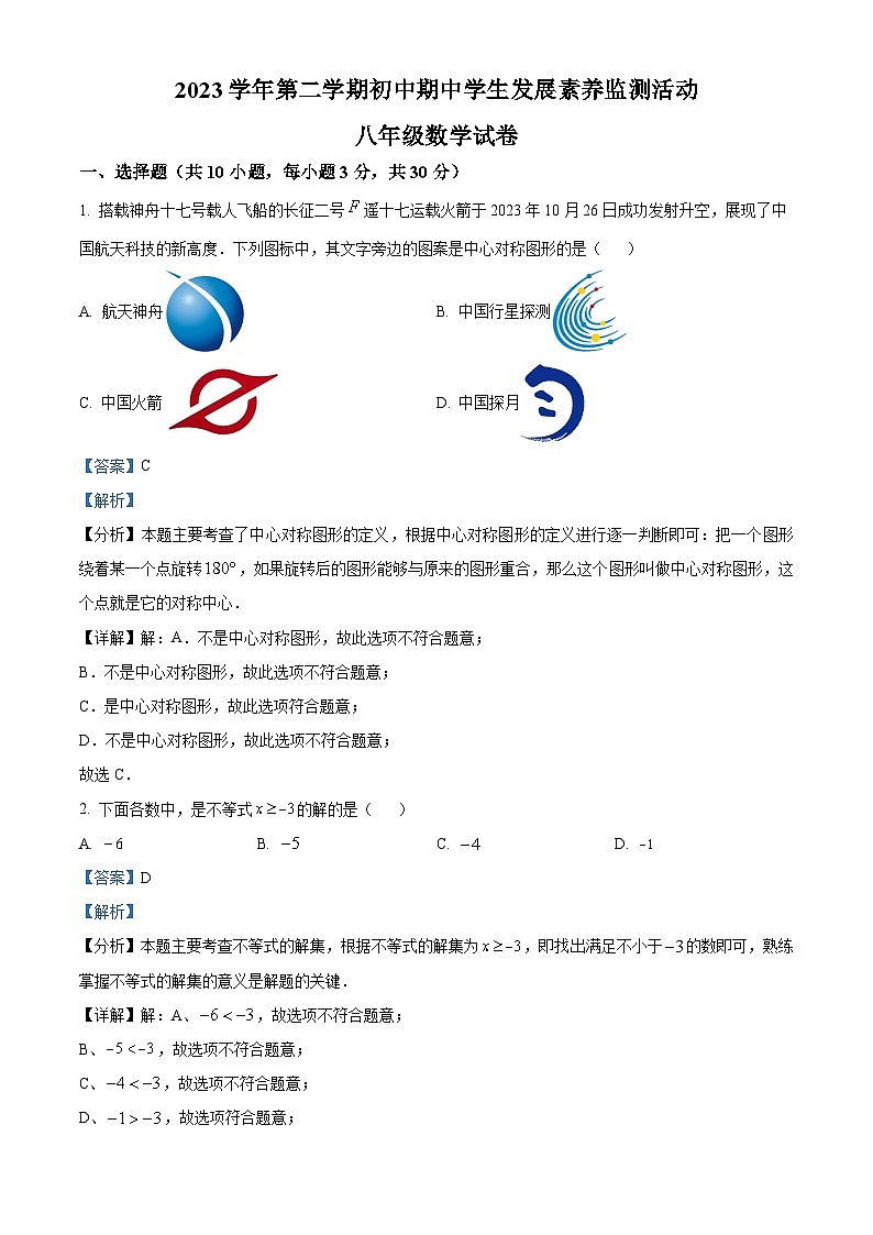 广东省清远市英德市2023-2024学年八年级下学期期中数学试题（解析版）第1页